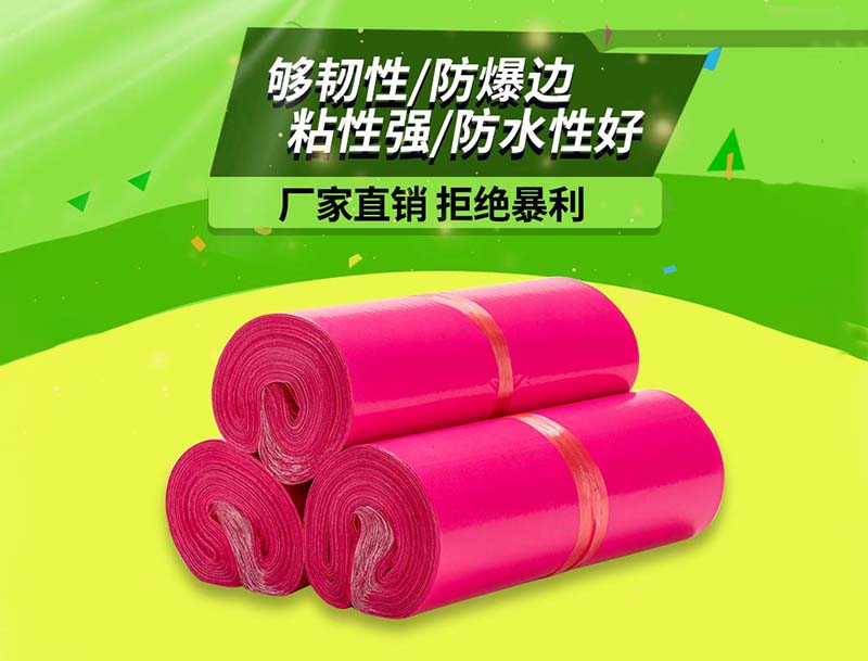 三河玫红色快递袋-03