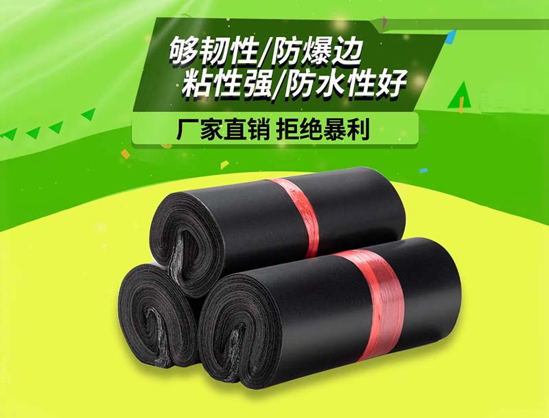 三河黑色快递袋-06